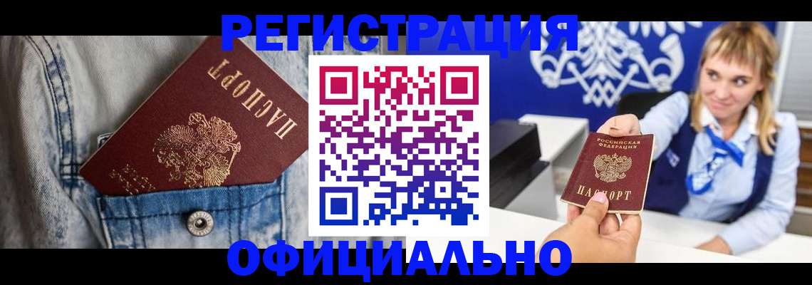 прописка ребенка в Александровске