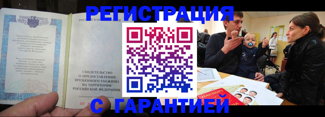 временная регистрация в Александровске